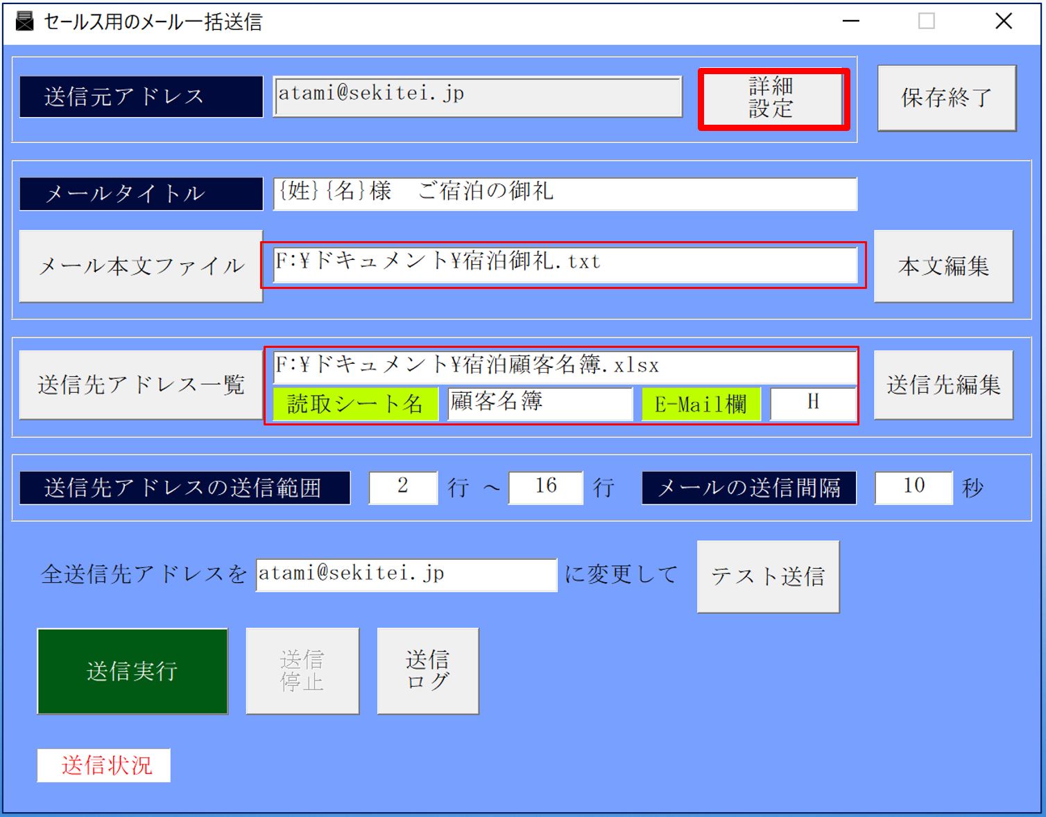 SalesMailSendの実行画面