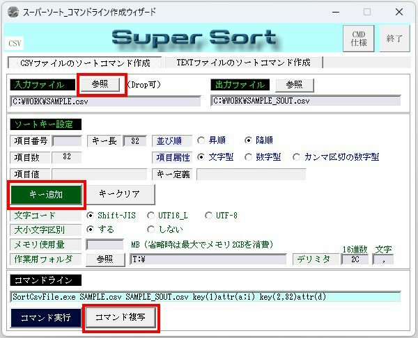 コマンドライン作成ウィザード